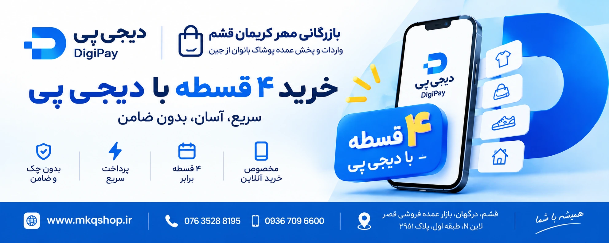 digipay_banner_1983x793